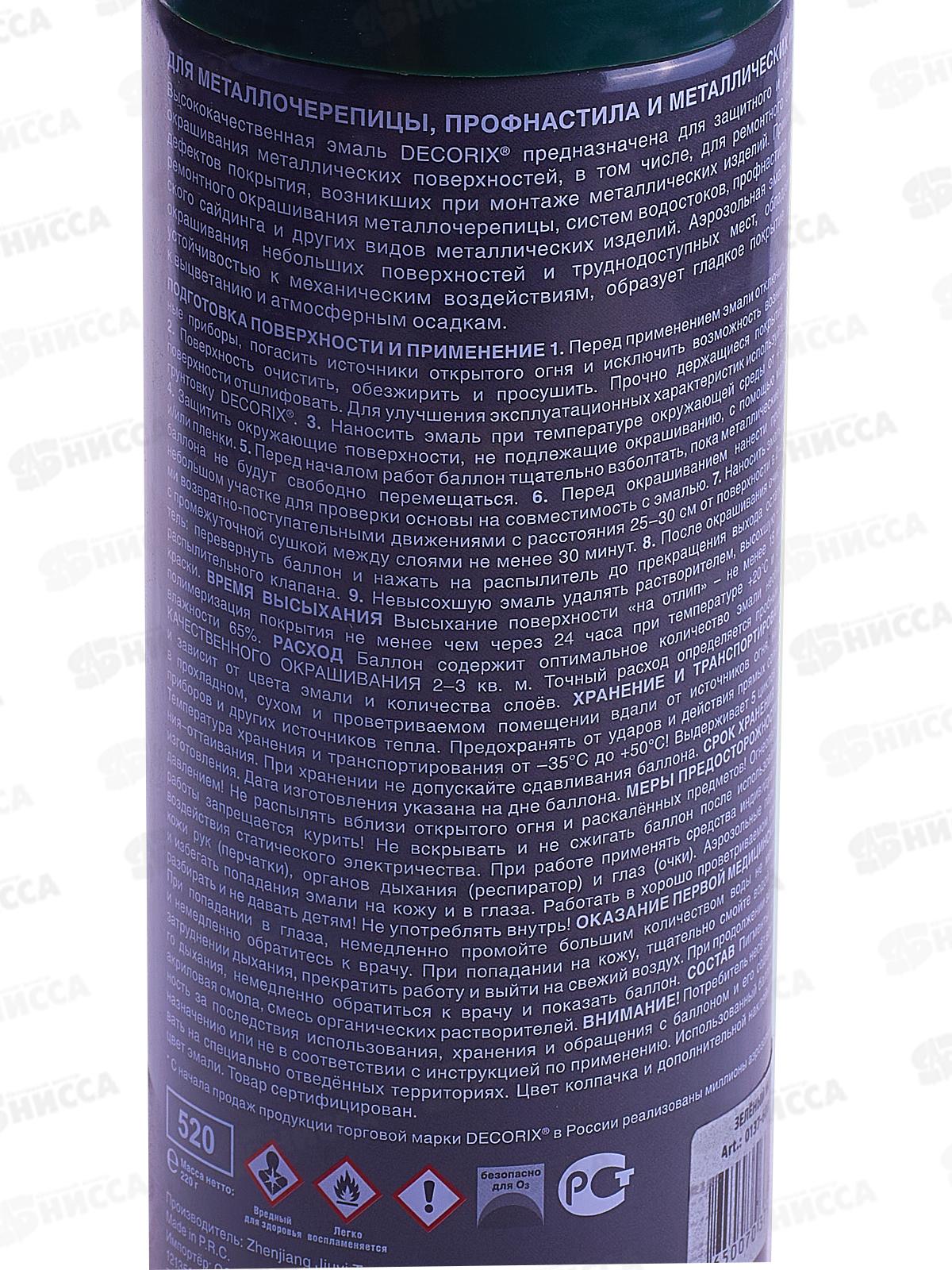 Аэрозольная эмаль для металлочерепицы и профнастила DECORIX, 520мл, зеленый мох RAL6005