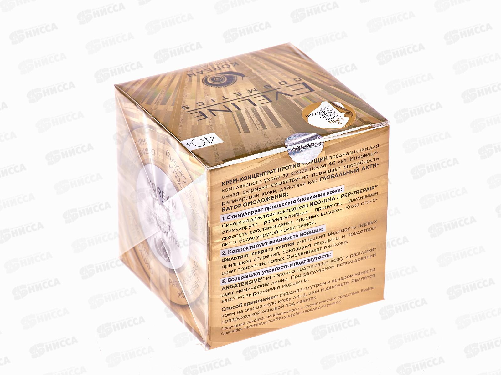 ЭВЕЛИН ROYL SNAIL крем-концентрат против морщин 40+ 50мл