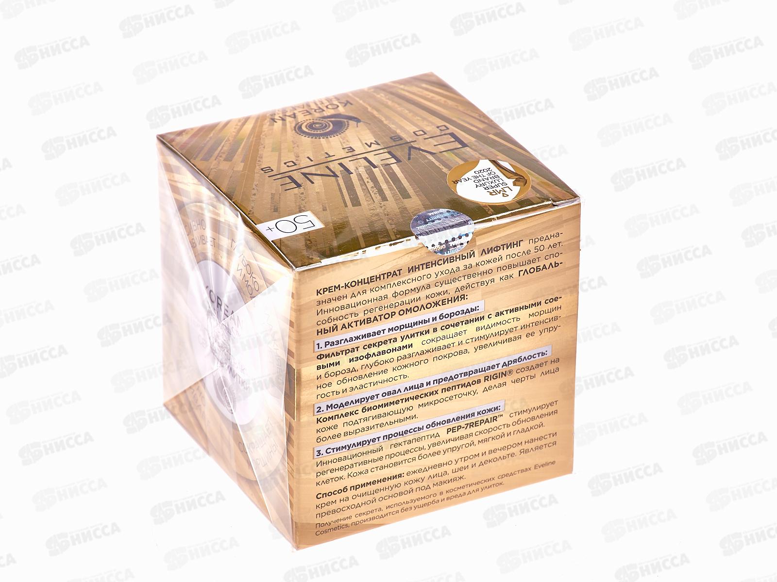 ЭВЕЛИН ROYL SNAIL крем-концентрат интенсивный лифтинг 50+ 50мл