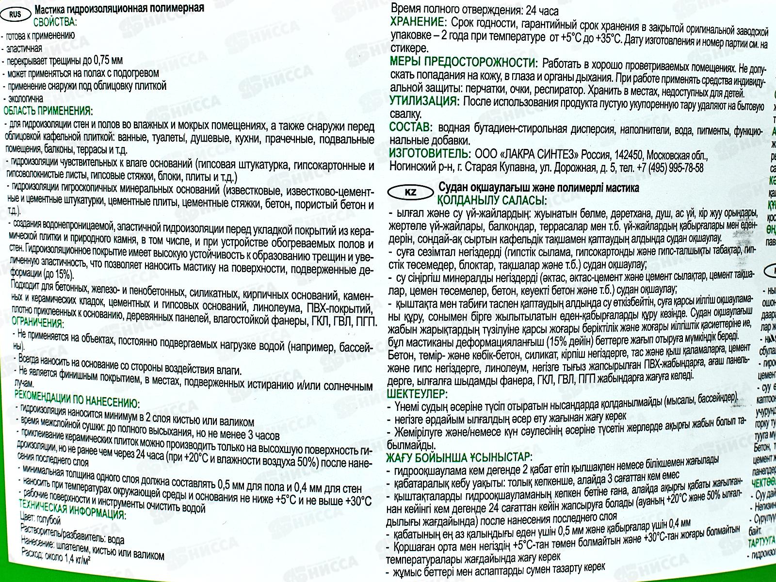 Гидроизоляция полимерная эластичная Лакра PROF IT 3кг