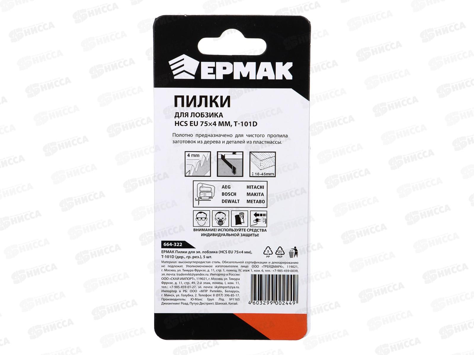 Пилки для электрического лобзика по дереву, EU (5шт) Т-101D,75*4мм 664-322 г