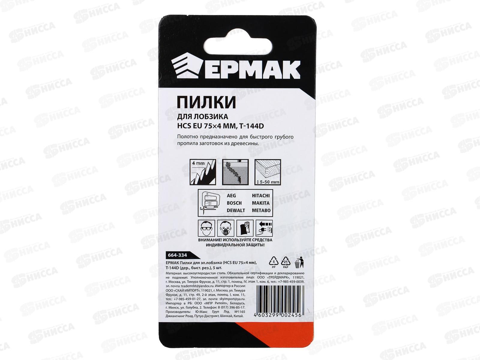 Пилки для электрического лобзика по дереву, EU (5шт) Т-144D,75*4мм 664-334 г