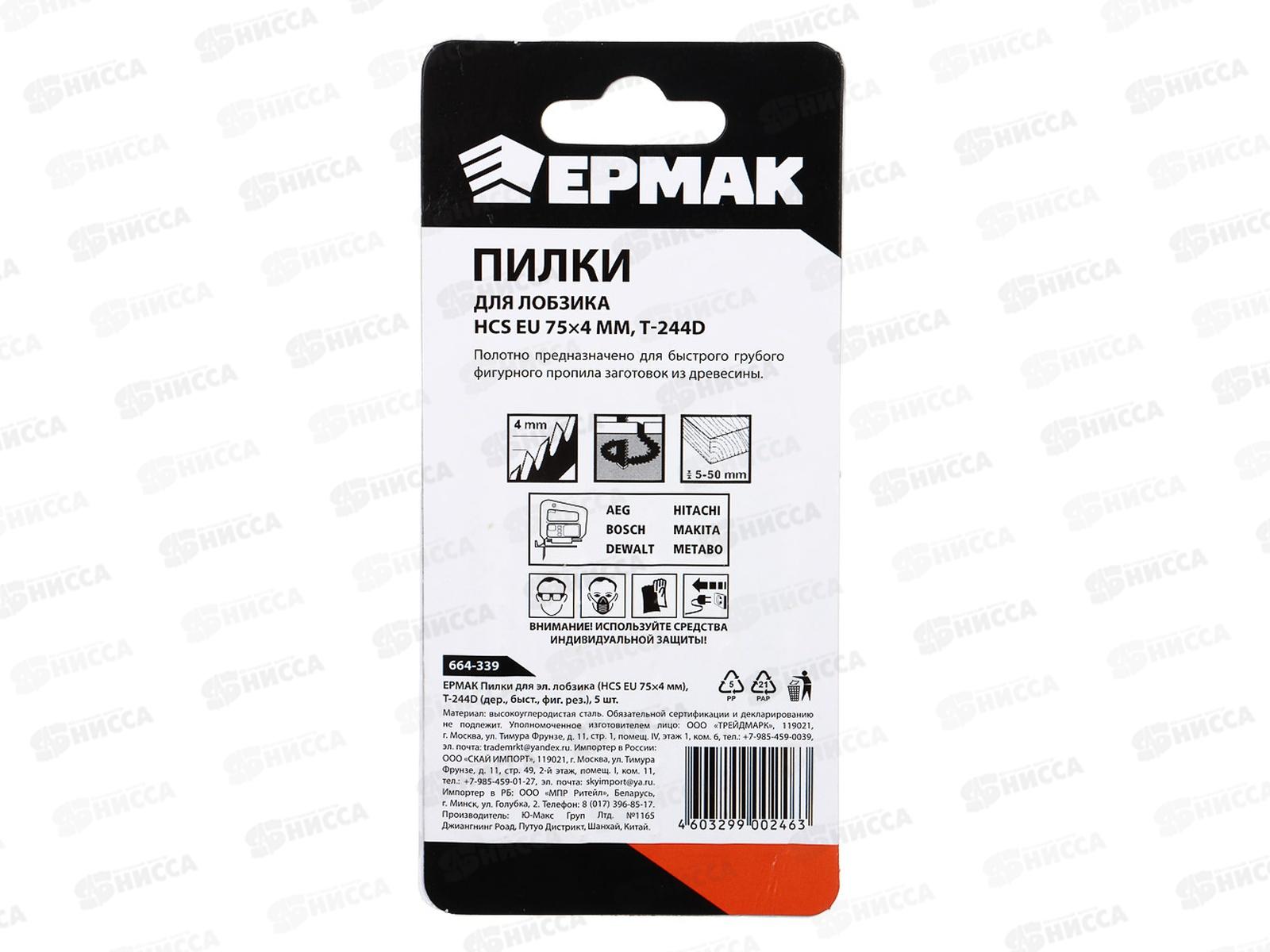 Пилки для электрического лобзика по дереву, EU (5шт) Т-244D,75*4мм 664-339 г