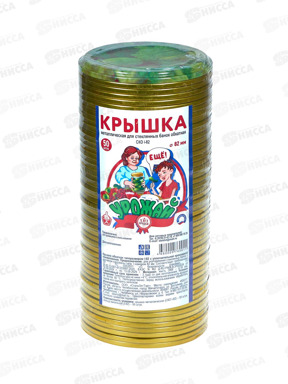 Крышка для консервирования  СКО-82 золото СтальОптТорг *50/600