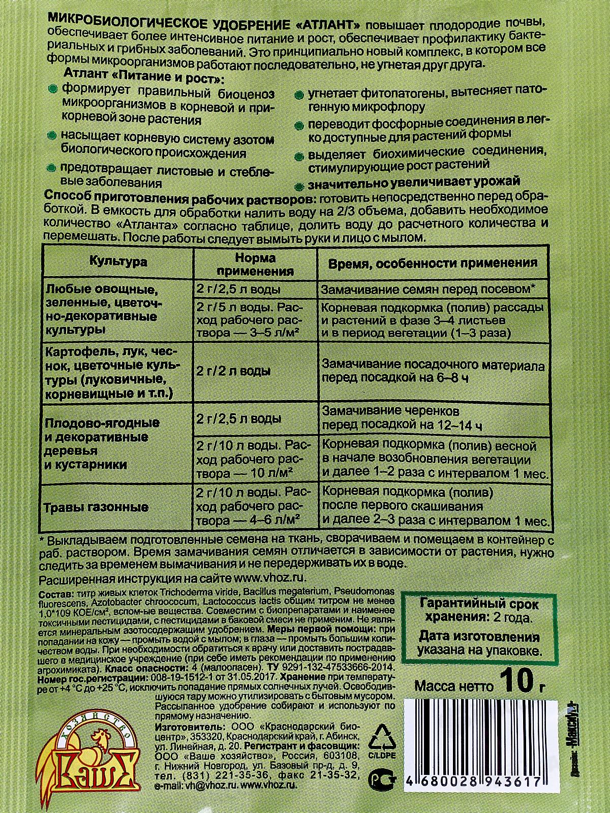 Атлант Питание и рост 10г ВХ  *200