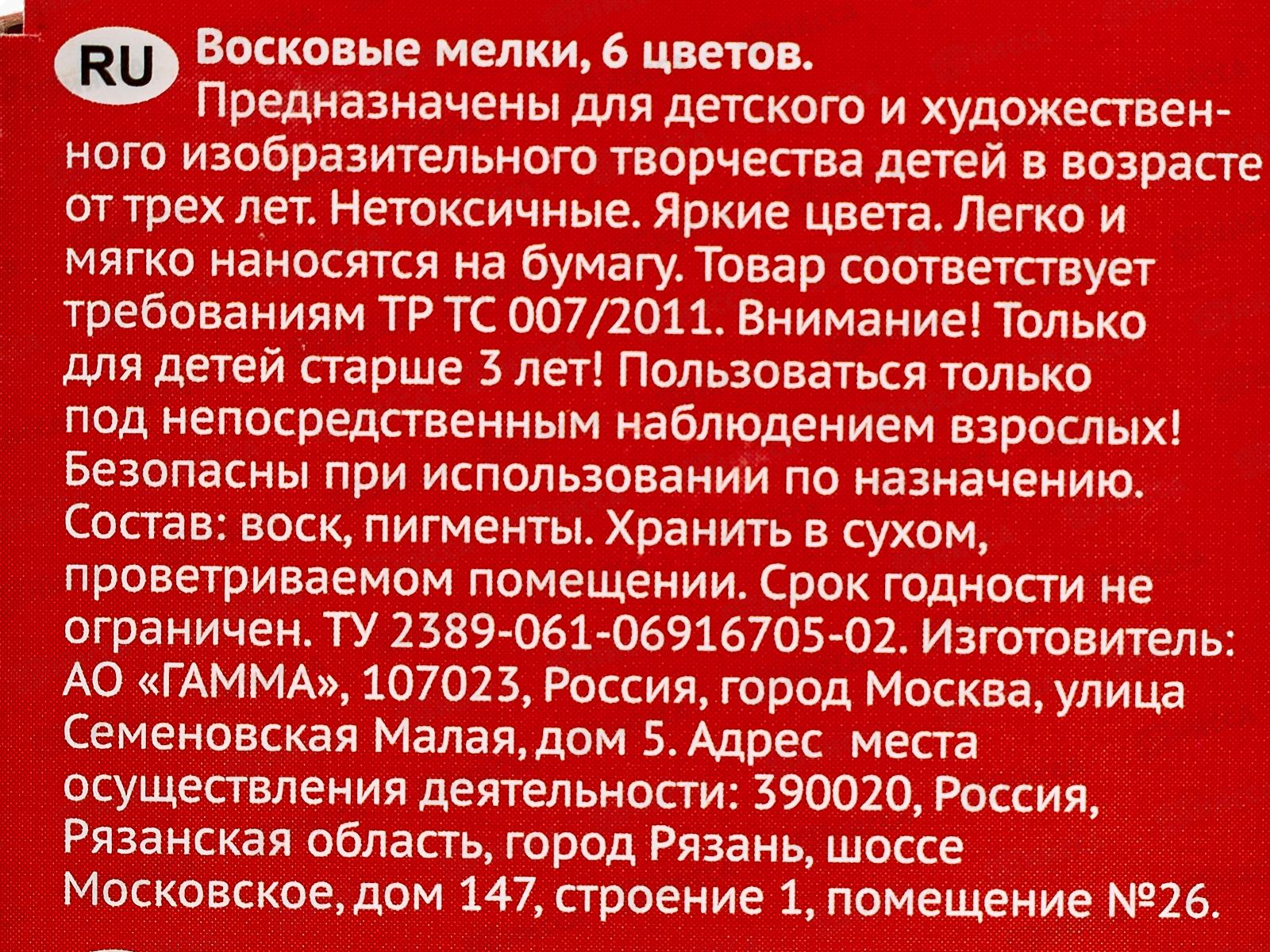 Мелки восковые ГАММА Мультики 6 цветов картонная упаковка, 2131018_01_2  *30