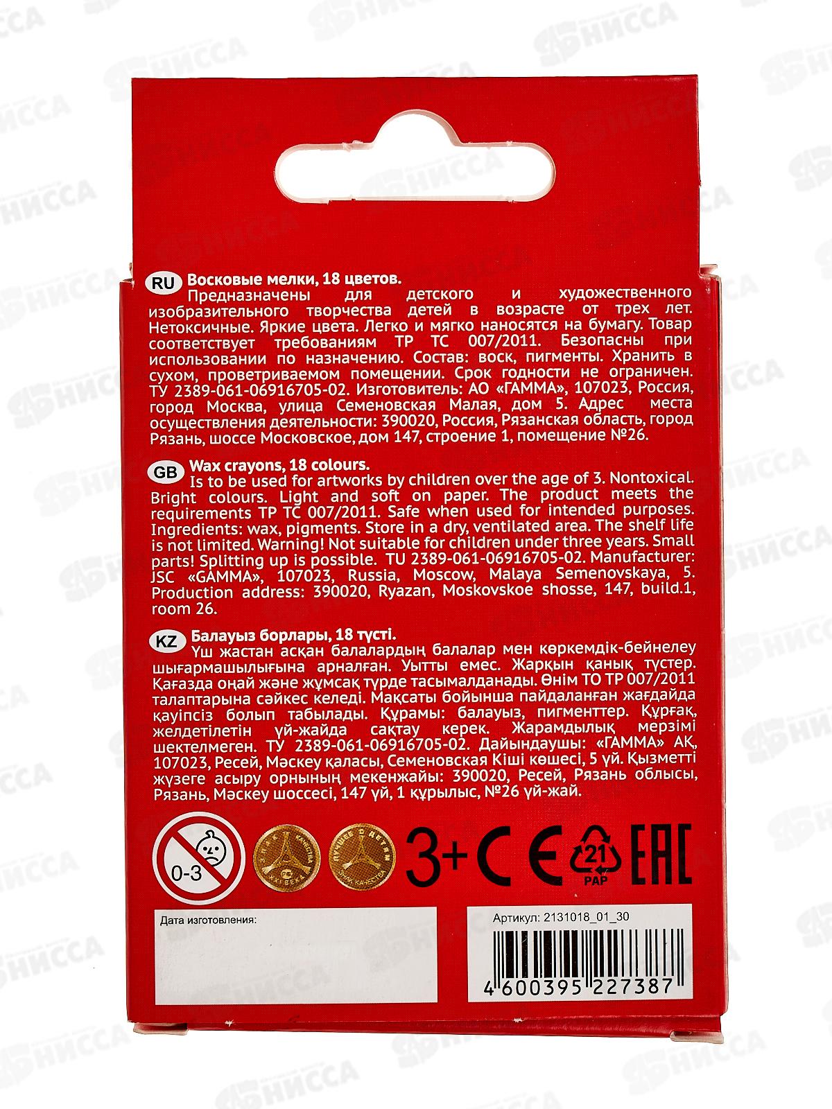 Мелки восковые ГАММА Мультики 18 цветов картонная упаковка 2131018_01_2  *32