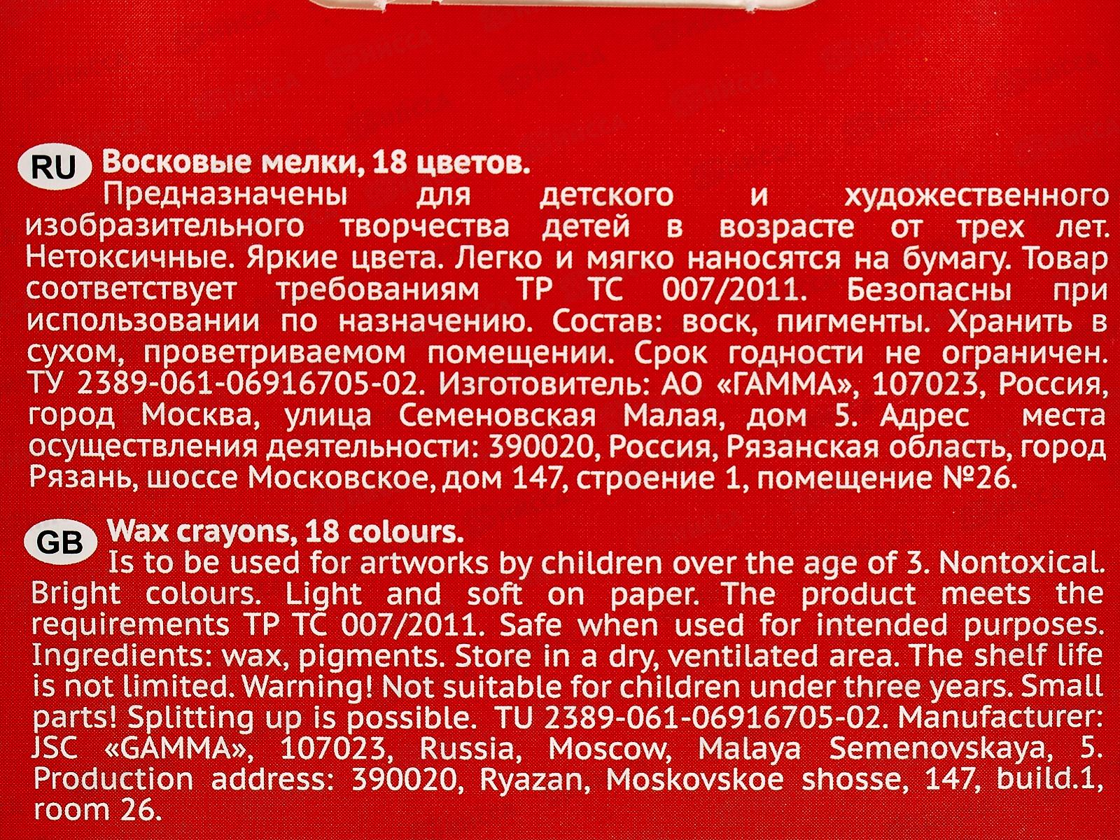 Мелки восковые ГАММА Мультики 18 цветов картонная упаковка 2131018_01_2  *32