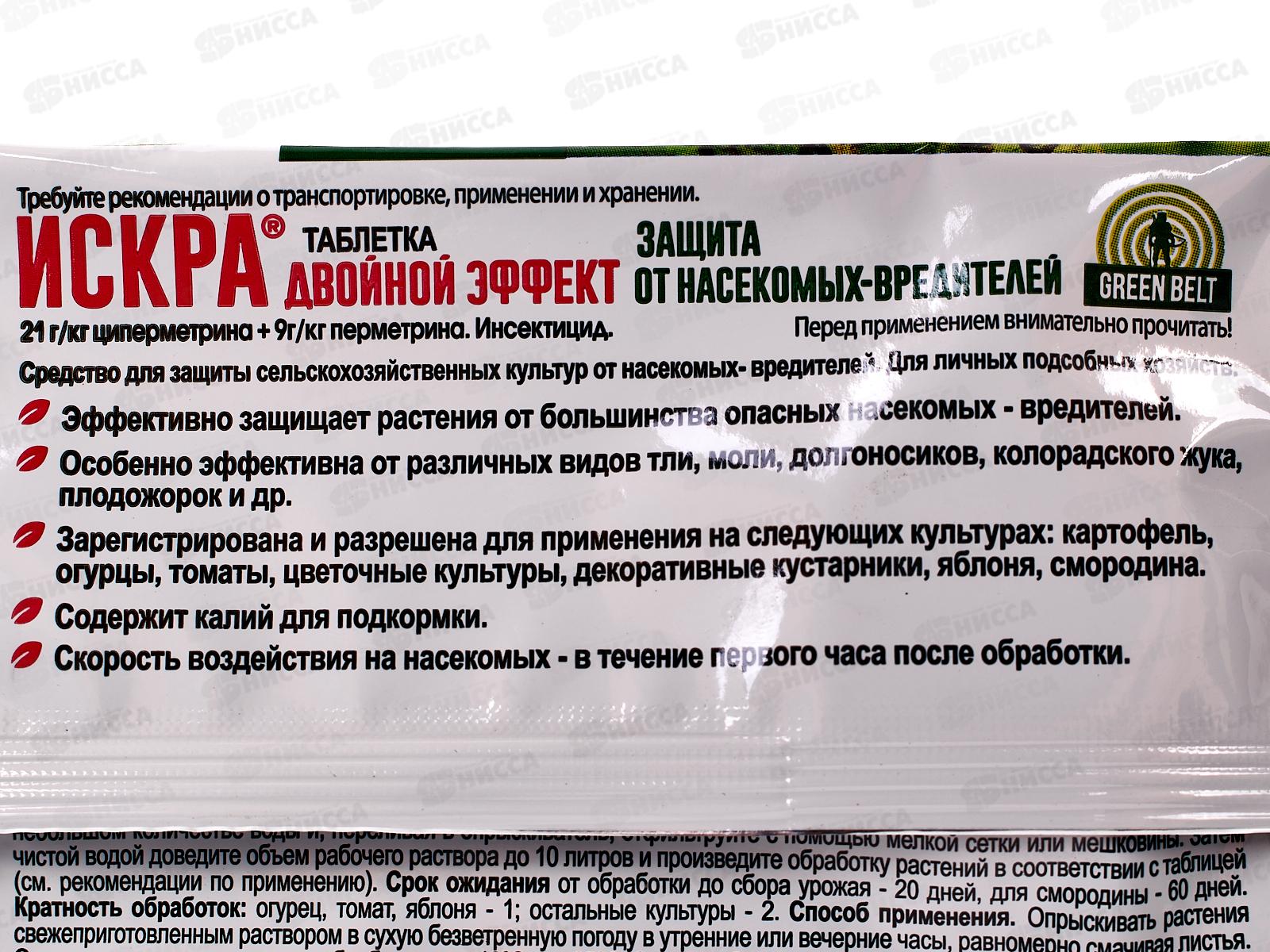 Искра таблетка пакет 10гр от насекомых-вредителей (тли, моли, колорадского жука, долгоносиков, плодожорок и др. ) /350
