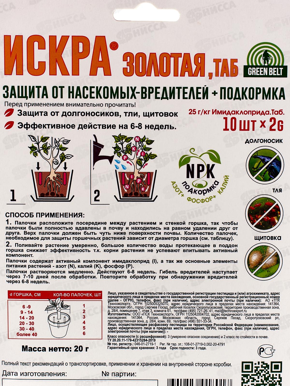 Искра Золотая Палочки для защиты комнатных растений 10 пал./48