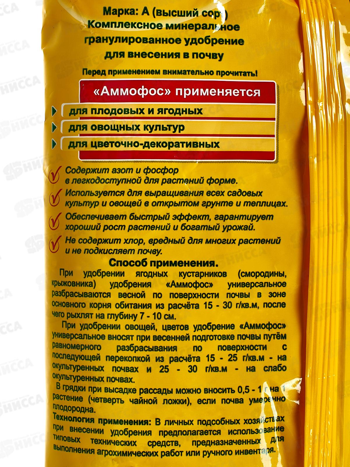 Аммофос 1 кг *20  770