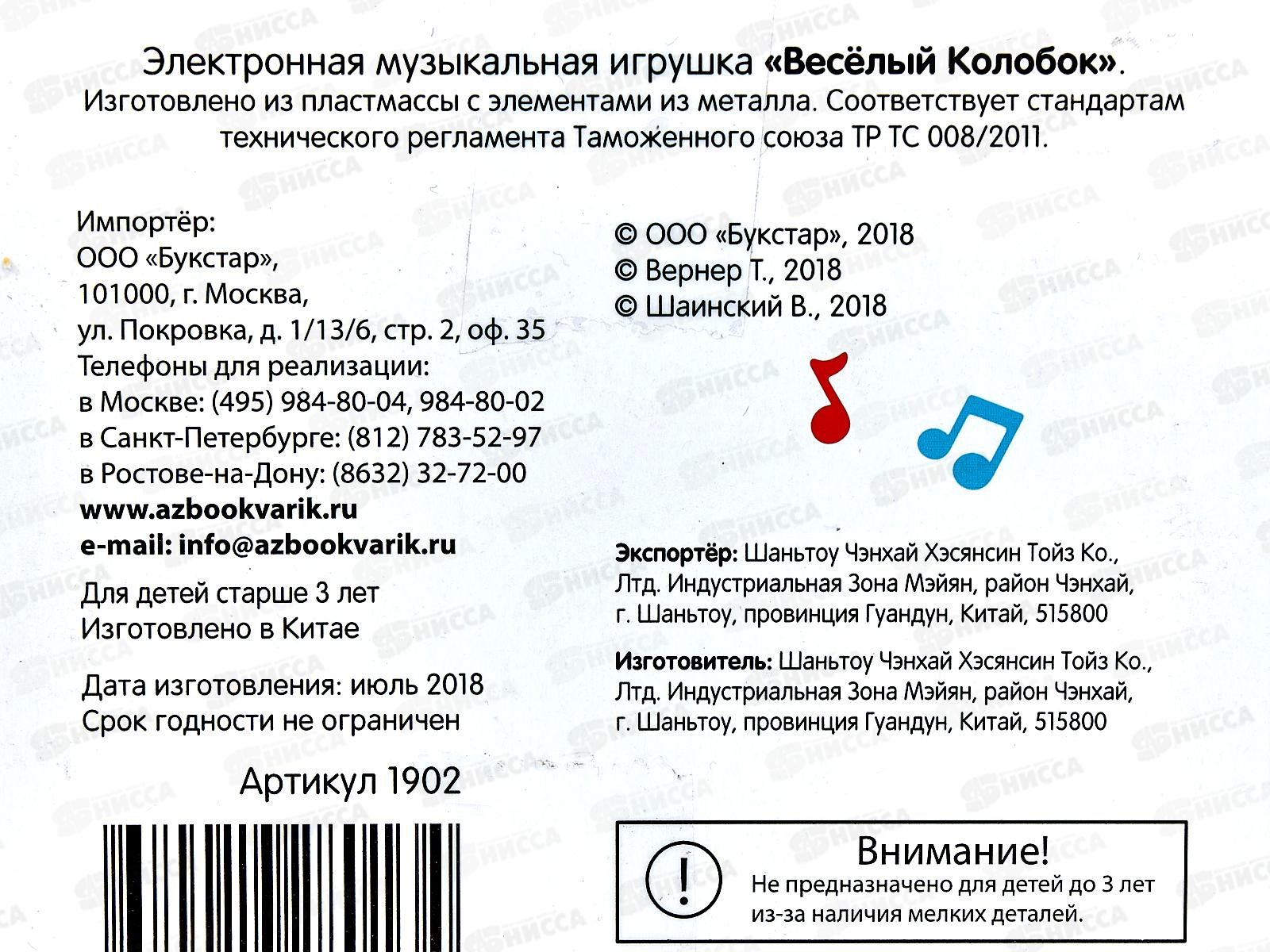 Веселый колобок 4630027295514