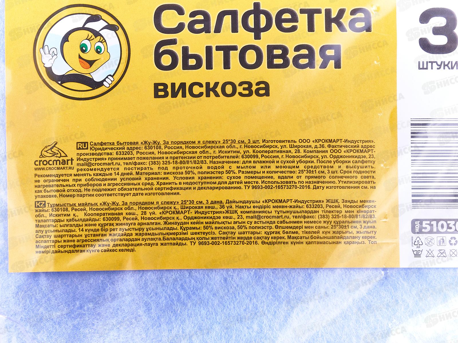 Салфетка  ЖУ-ЖУ вискоза 25*30см 3шт *50 NEW 51030