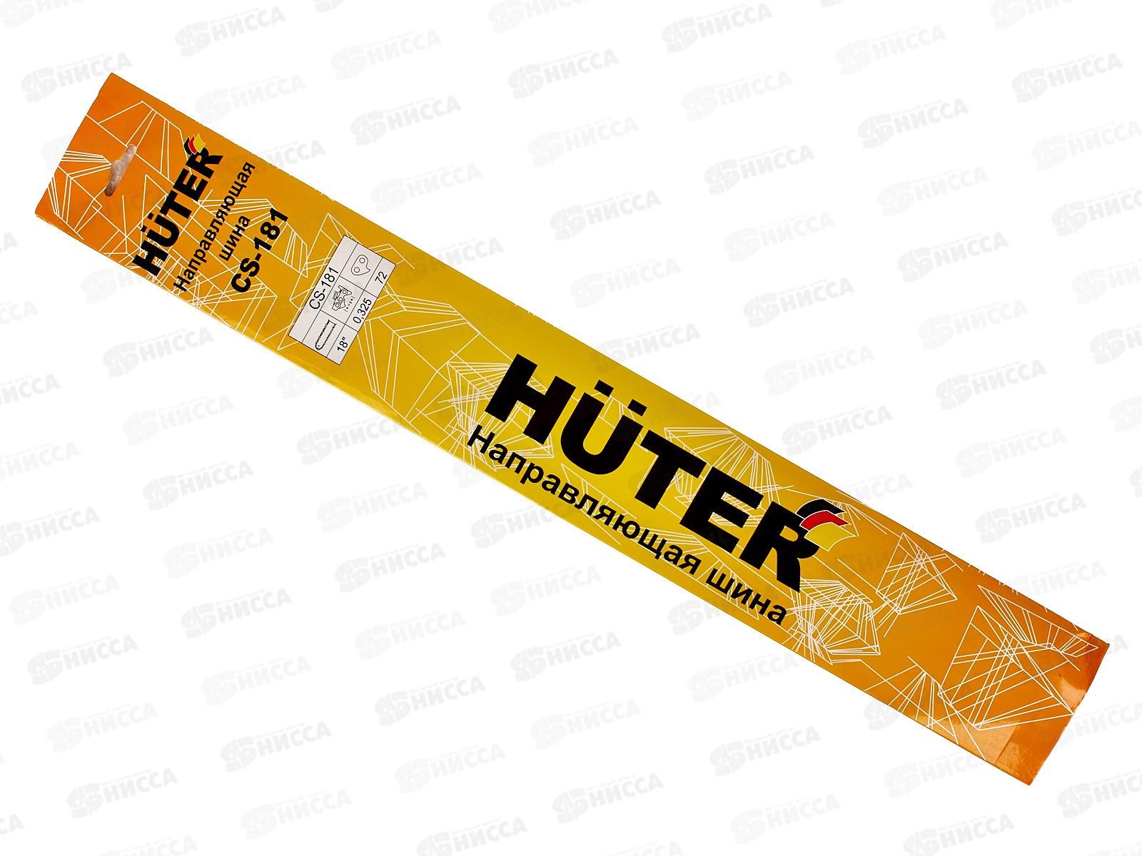 Шина CS-181 Huter (18&quot-0,325-1,5-72 для BS-45)