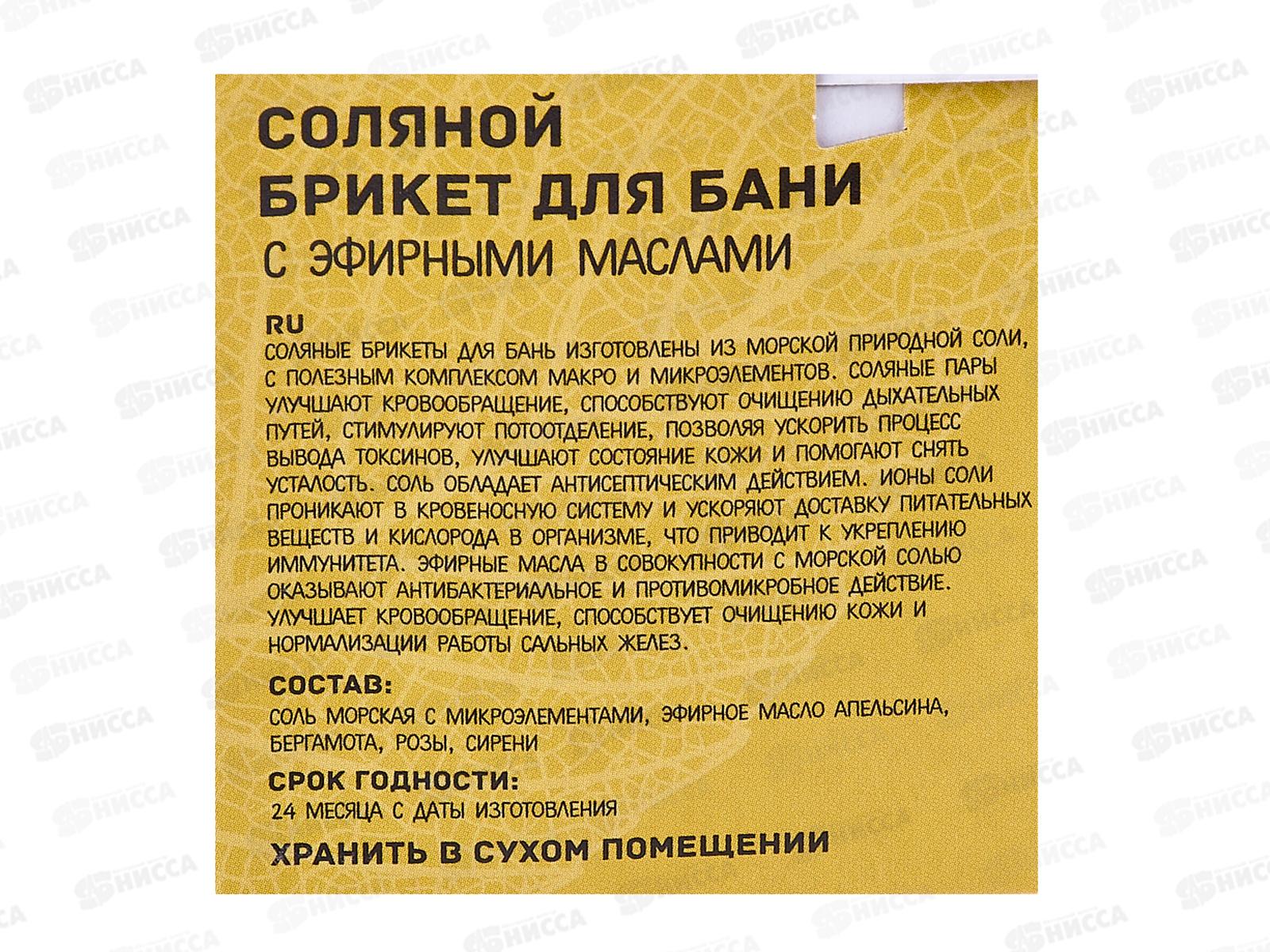 Соляные брикеты для бани Расслабляющим  эффектом (апел.,берг.,роза,сирень)*16
