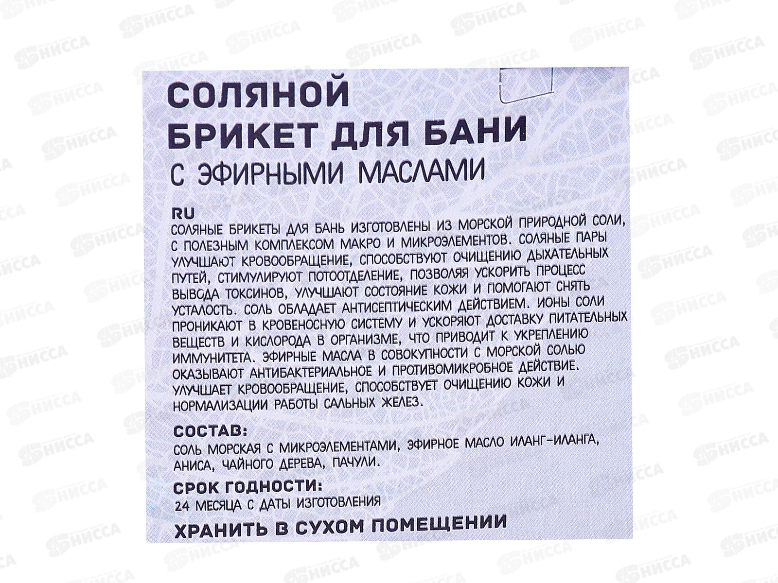 Соляные брикеты для бани Тонизирующий (иланг,анис,палучи) 23004