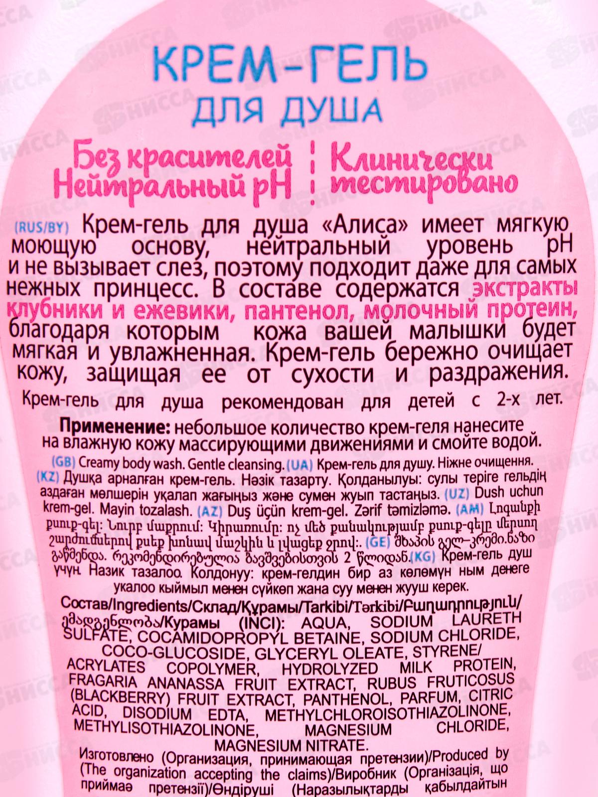 Свобода Алиса крем-гель Нежное очищение 350мл  *12