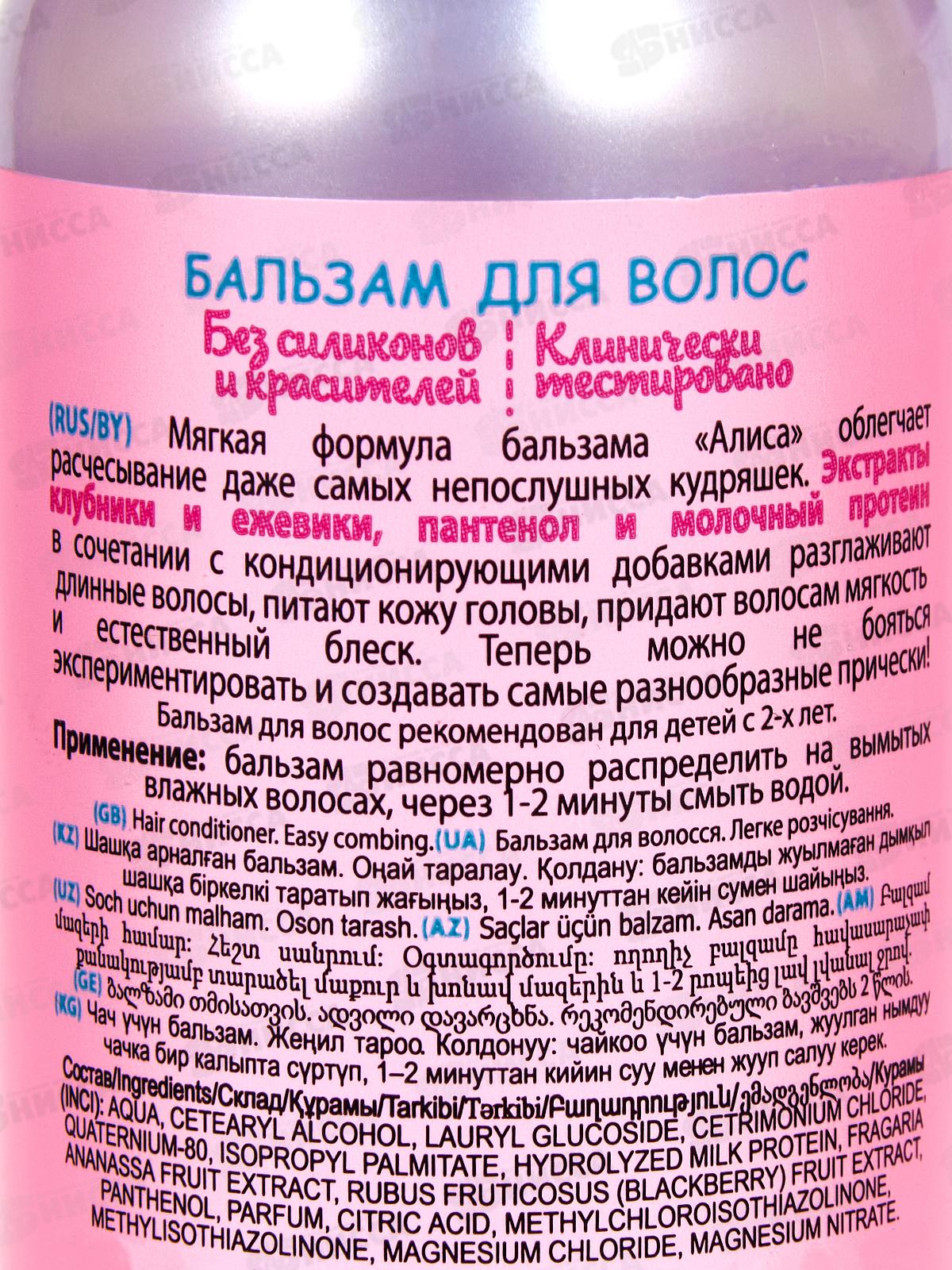 Свобода Алиса бальзам Легкое расчесывание 140мл  *12