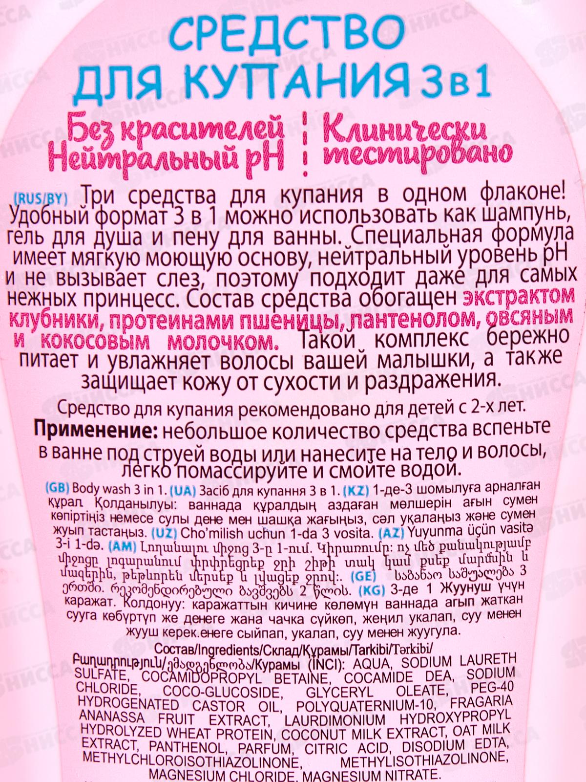 Свобода Алиса средство для купания 3в1 350мл  *12