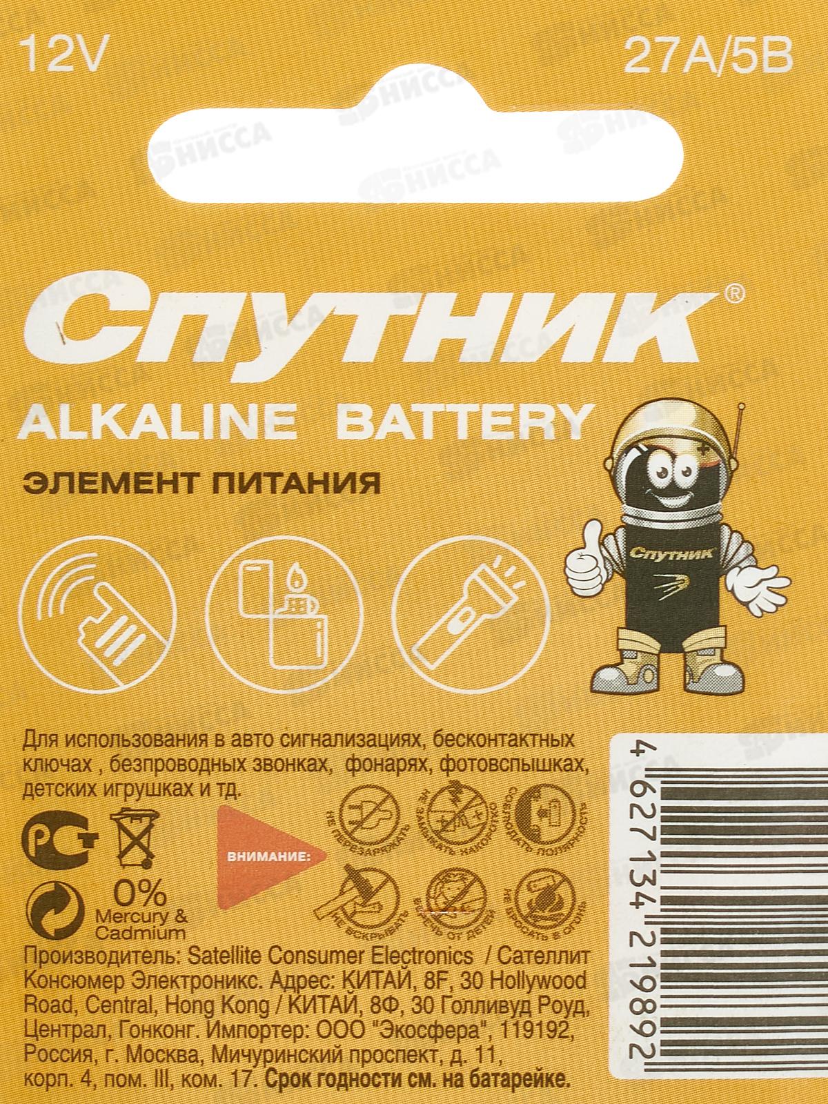 Батарейка Элемент питания Спутник ALKALINE BATTERY 27А/5B *5/50