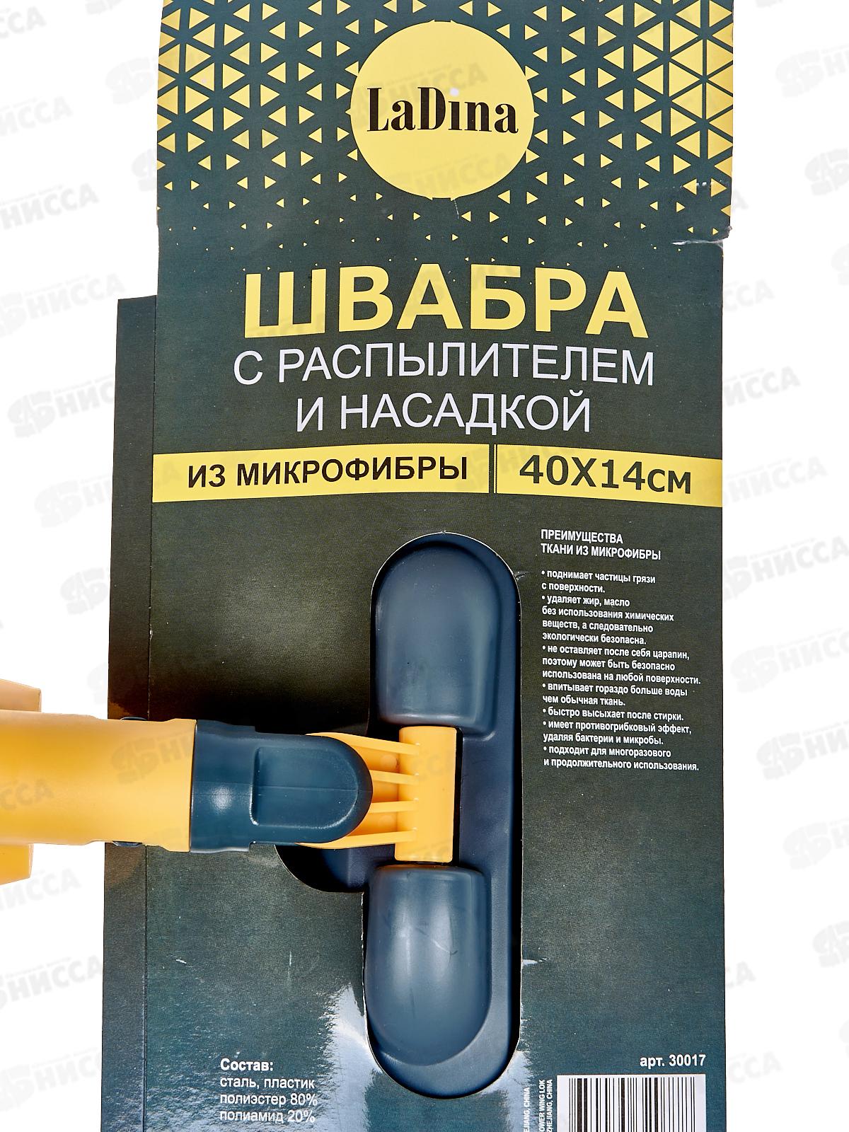 Швабра с распылителем LaDina микрофибра *20 30017