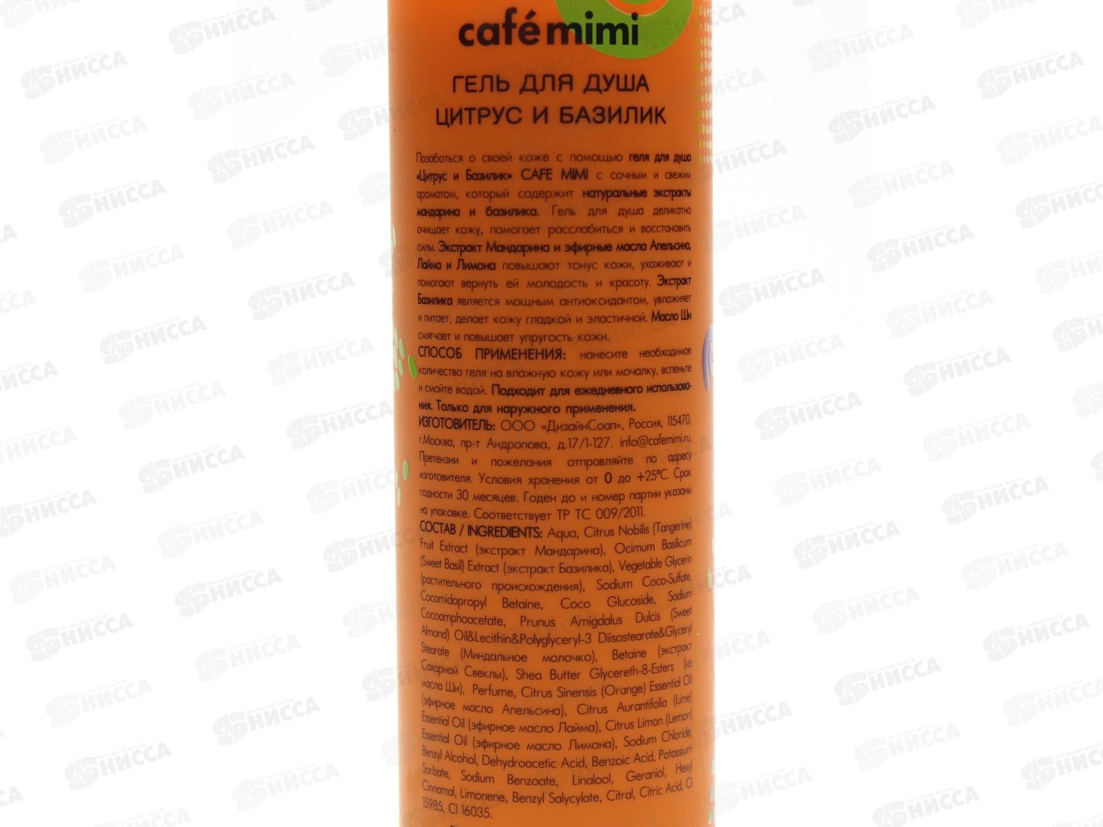 Кафе Мими Гель для душа Цитрус и базилик 300мл 572104 *8