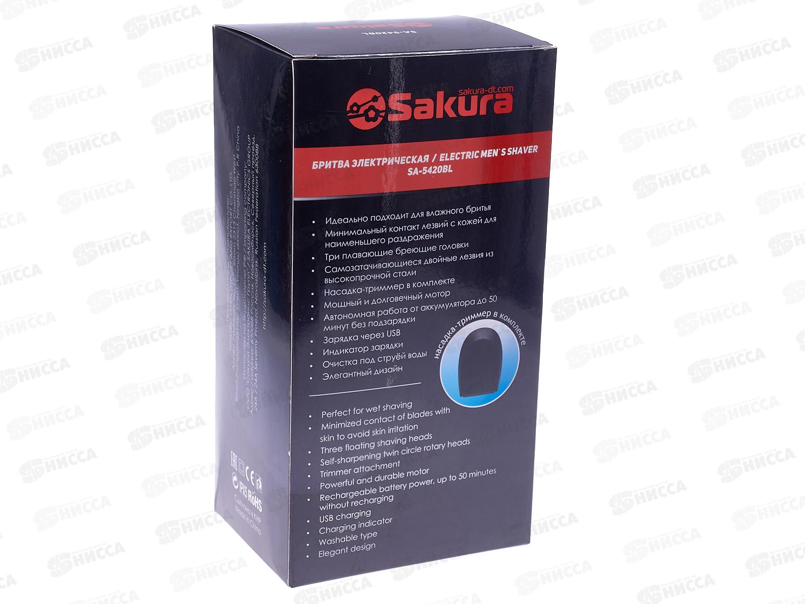 Бритва электрическая SA-5420BL триммер влажное бритье