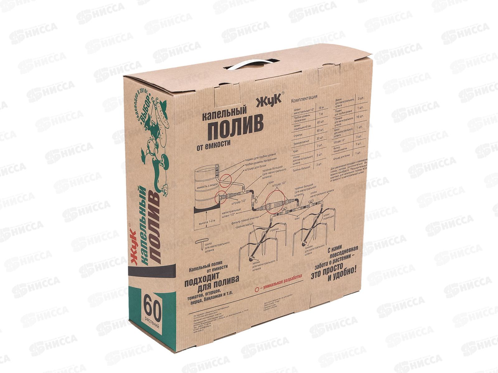 Комплект капельного полива Жук от емкости 60растений *2