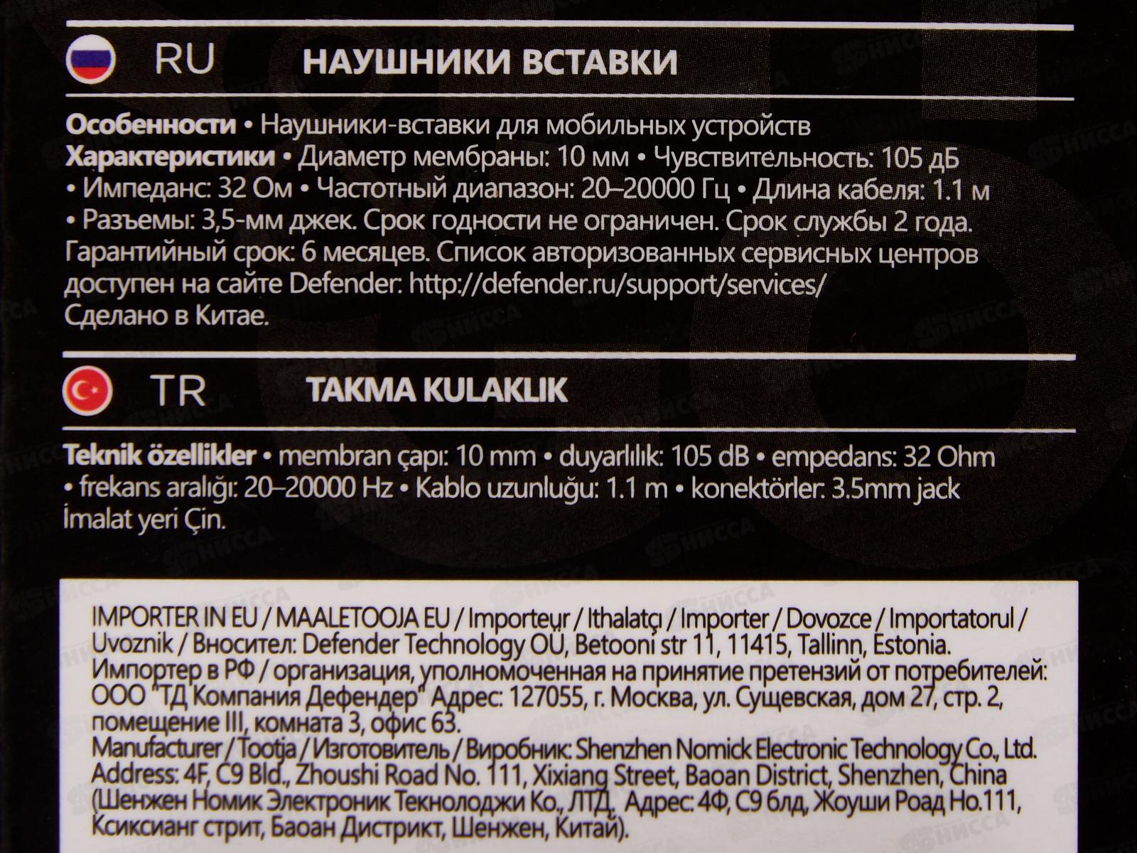 Наушники Defender стерео Basic-620 белый