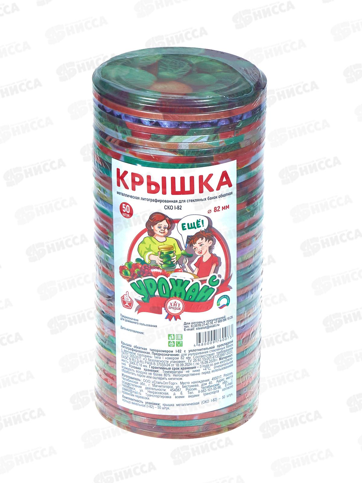 Крышка для консервирования СКО-82 литография СтальОптТорг *50/600