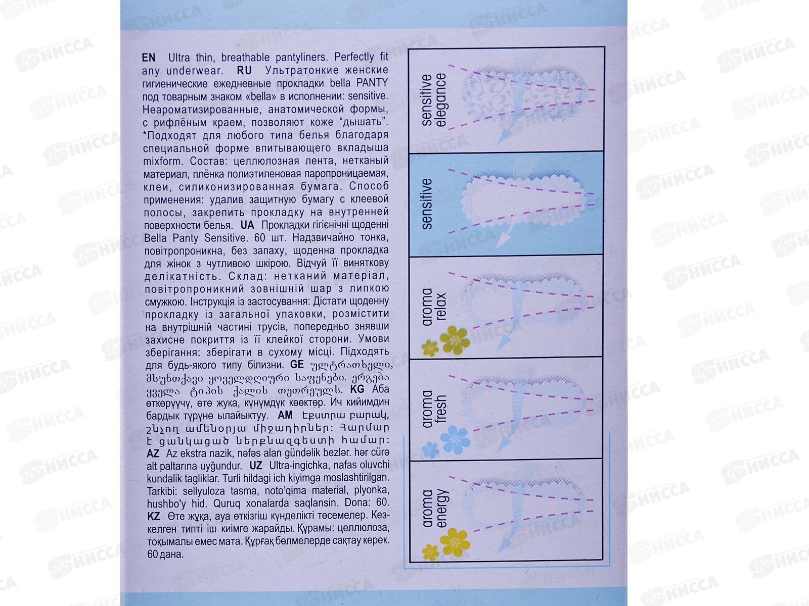 БЕЛЛА панти Sensitive  50+10шт 60-003 *8