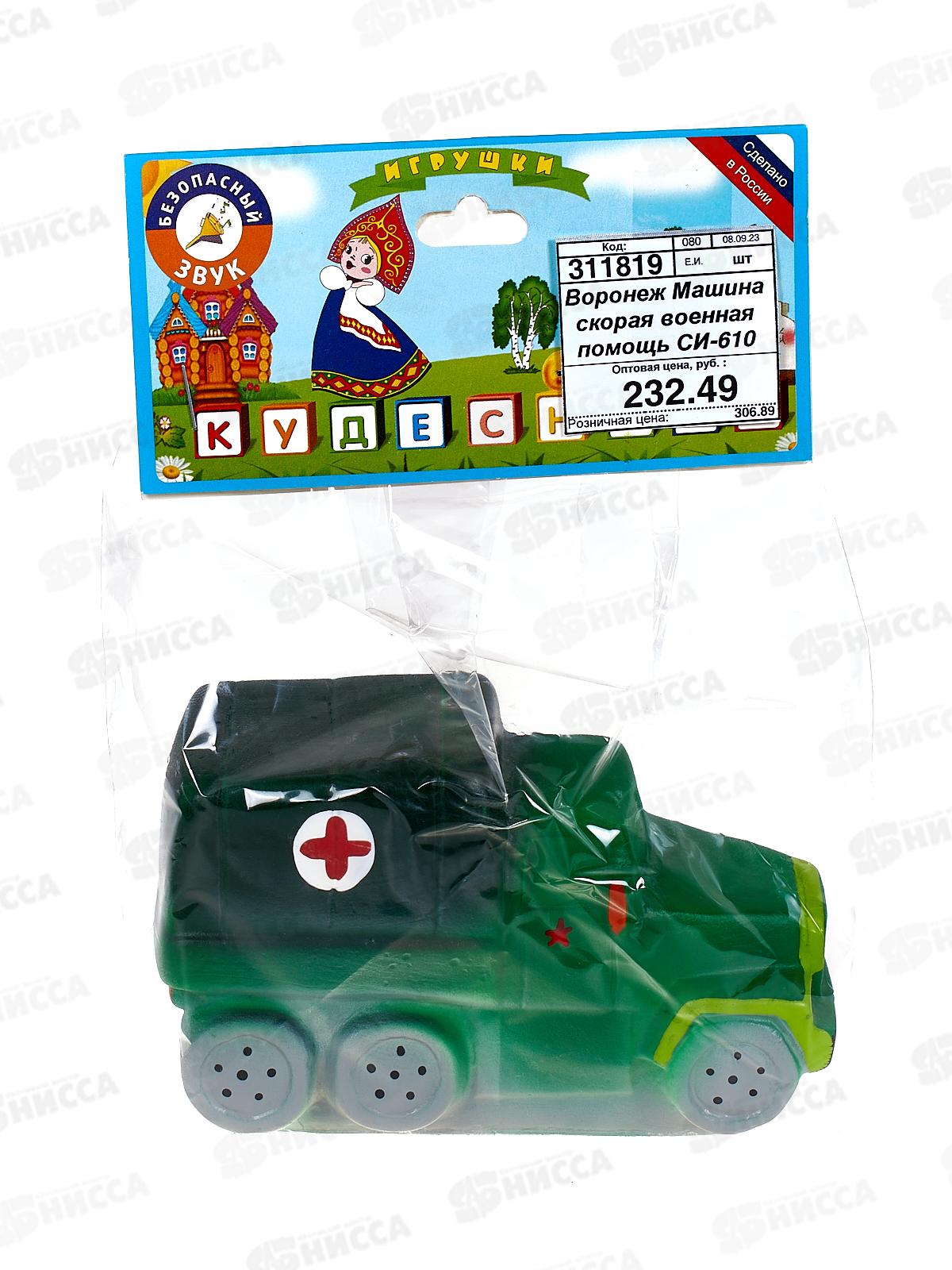 Воронеж Машина скорая военная помощь СИ-610 *25