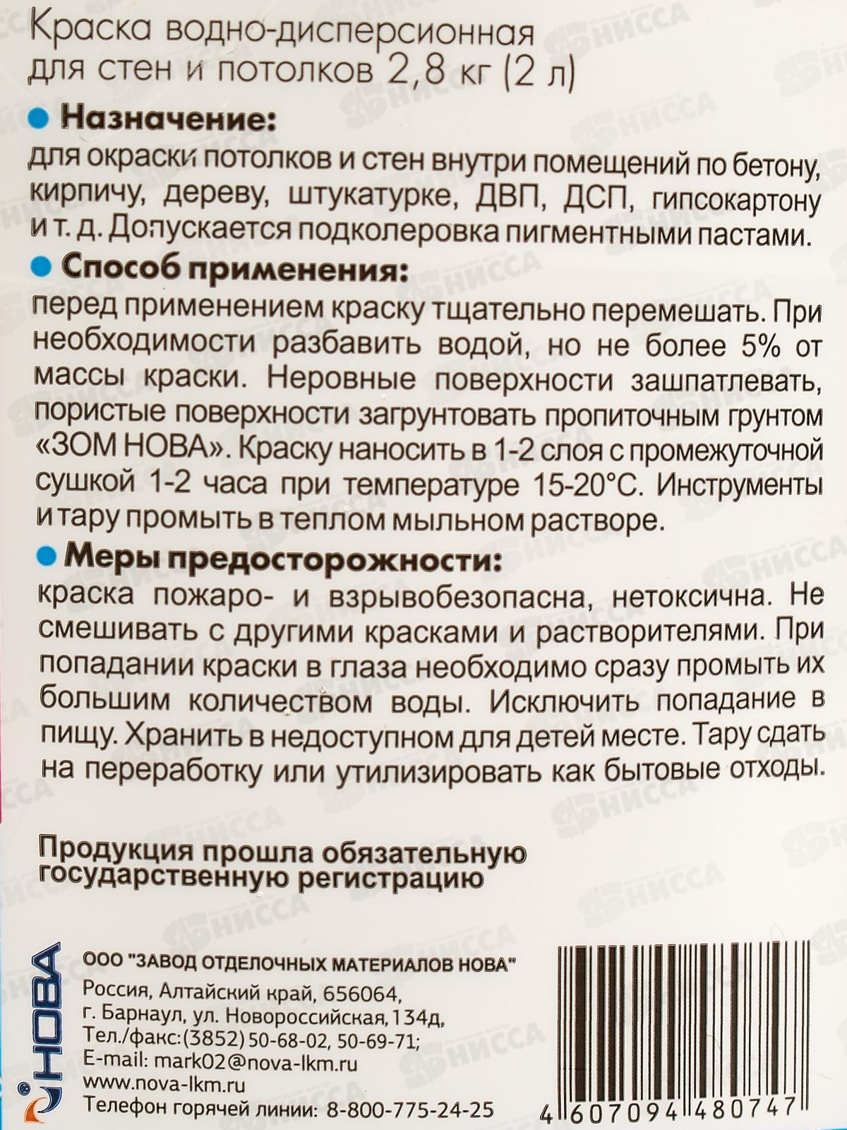 Краска для стен и потолков Оптималка-4 2,8кг Интерьерная *4