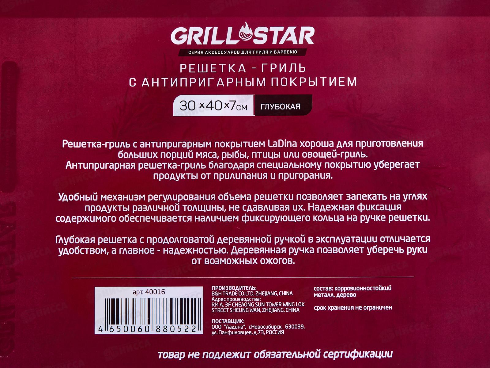 Решетка для гриля LADINA 40х30*7см а/п 40016 *18