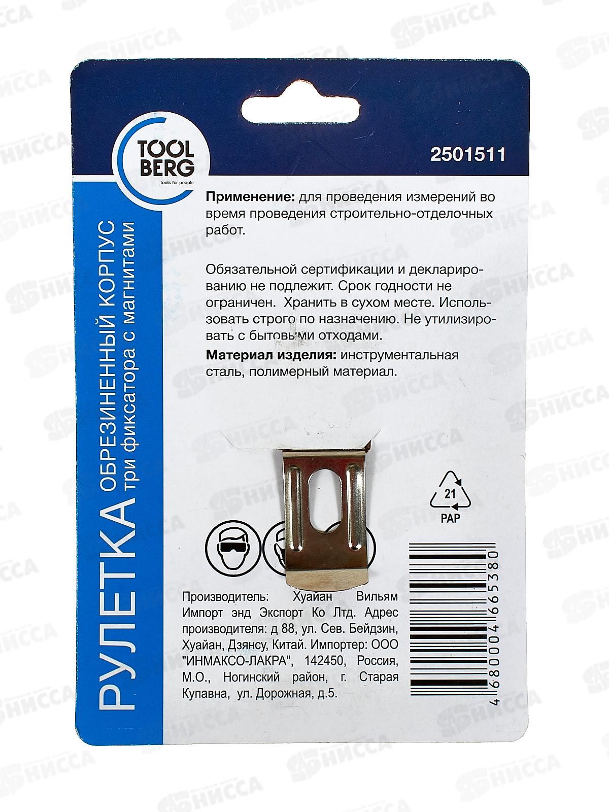 Рулетка 3м*16мм (обрезиненный корпус, 3 фиксатора, магнит), ToolBerg, 2501511 *12/180