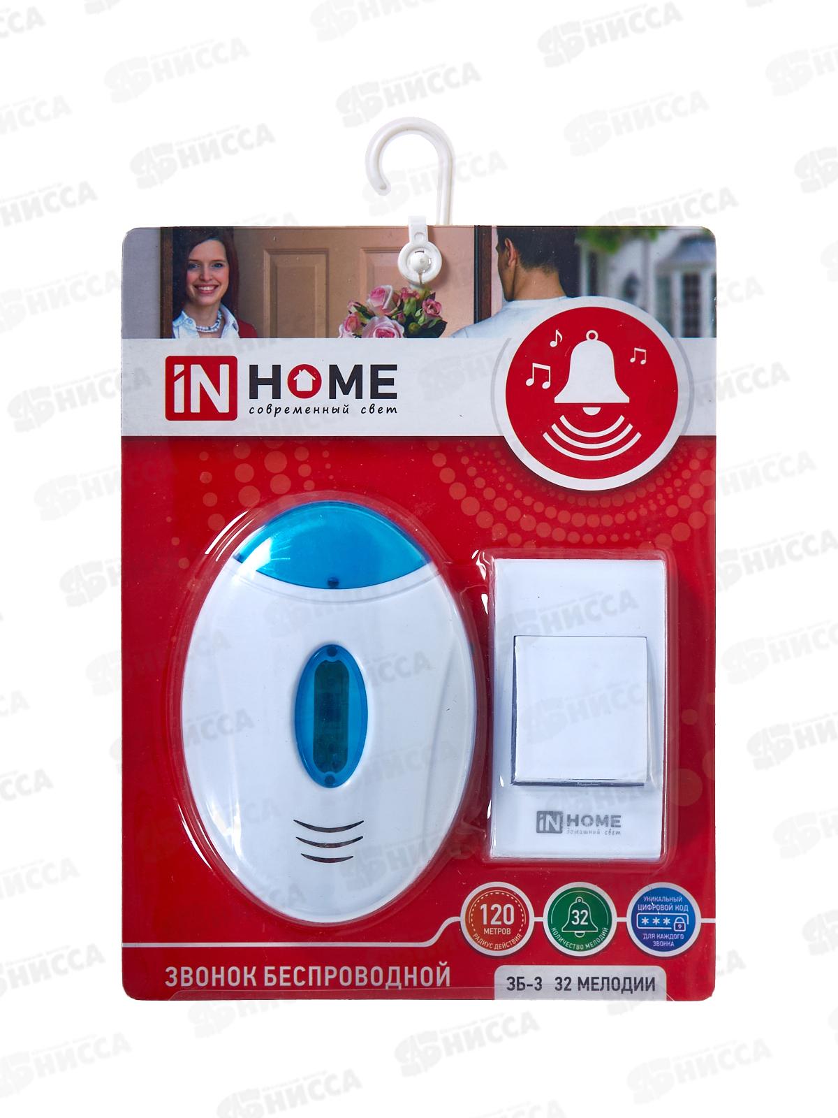 Звонок беспроводной IN HOME 3Б-3 32мел. 120м с кнопкой подсветка бело-голубой