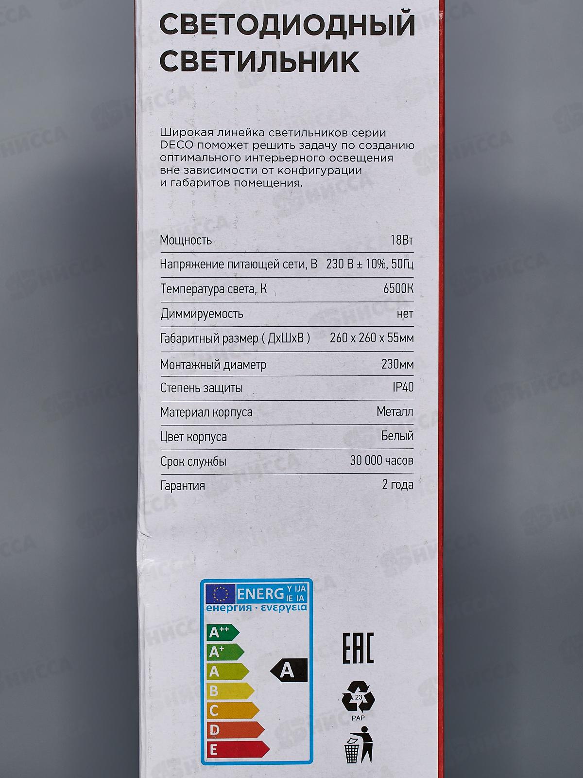 Светильник светодиодный  inHOME DECO ОРИОН 18Вт 1170Лм 230мм