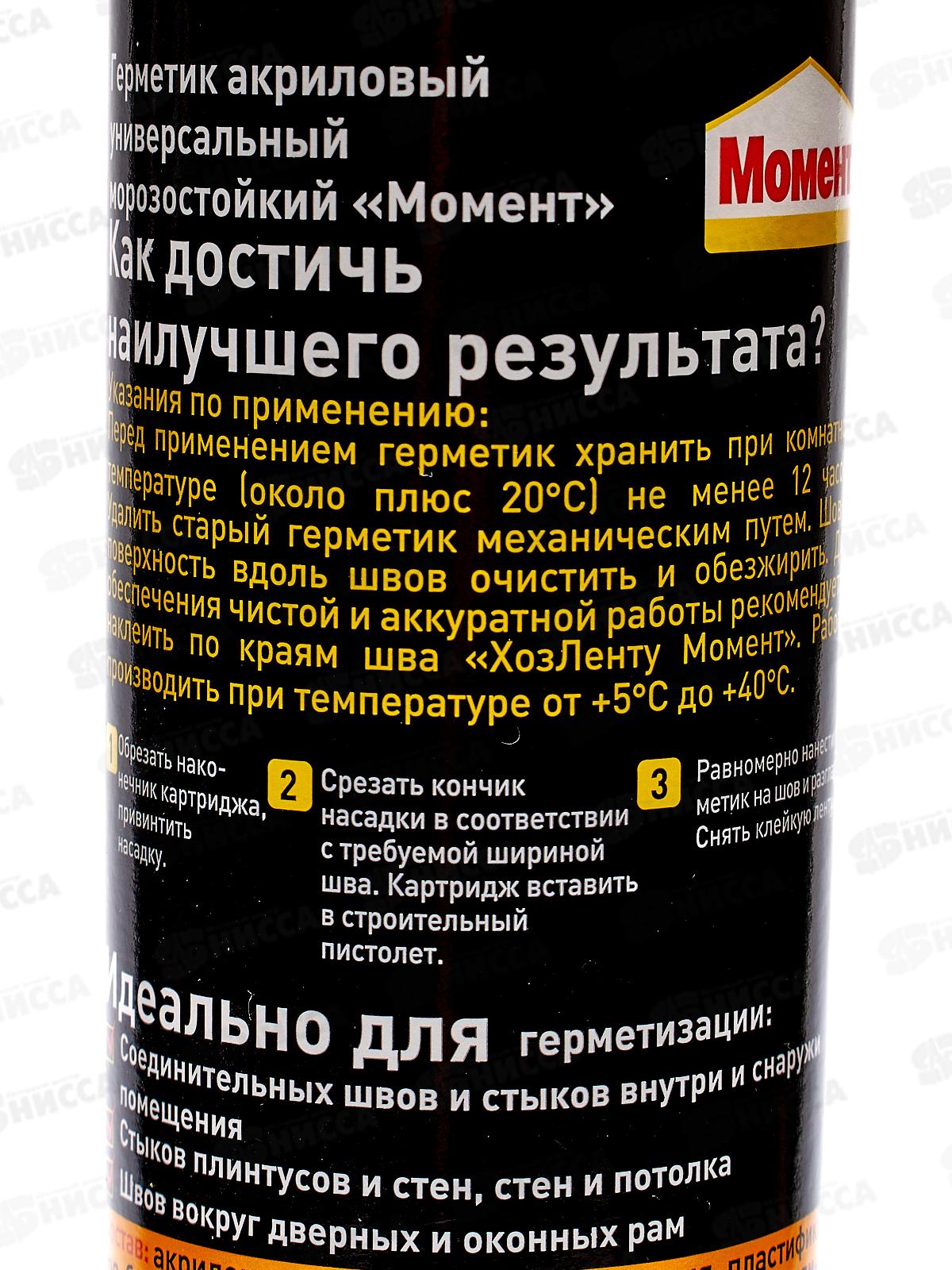 Герметик акриловый МОМЕНТ ГЕРМЕНТ Акрил  420г (картридж под пистолет 280 мл), морозостойкий, 1358681 *12