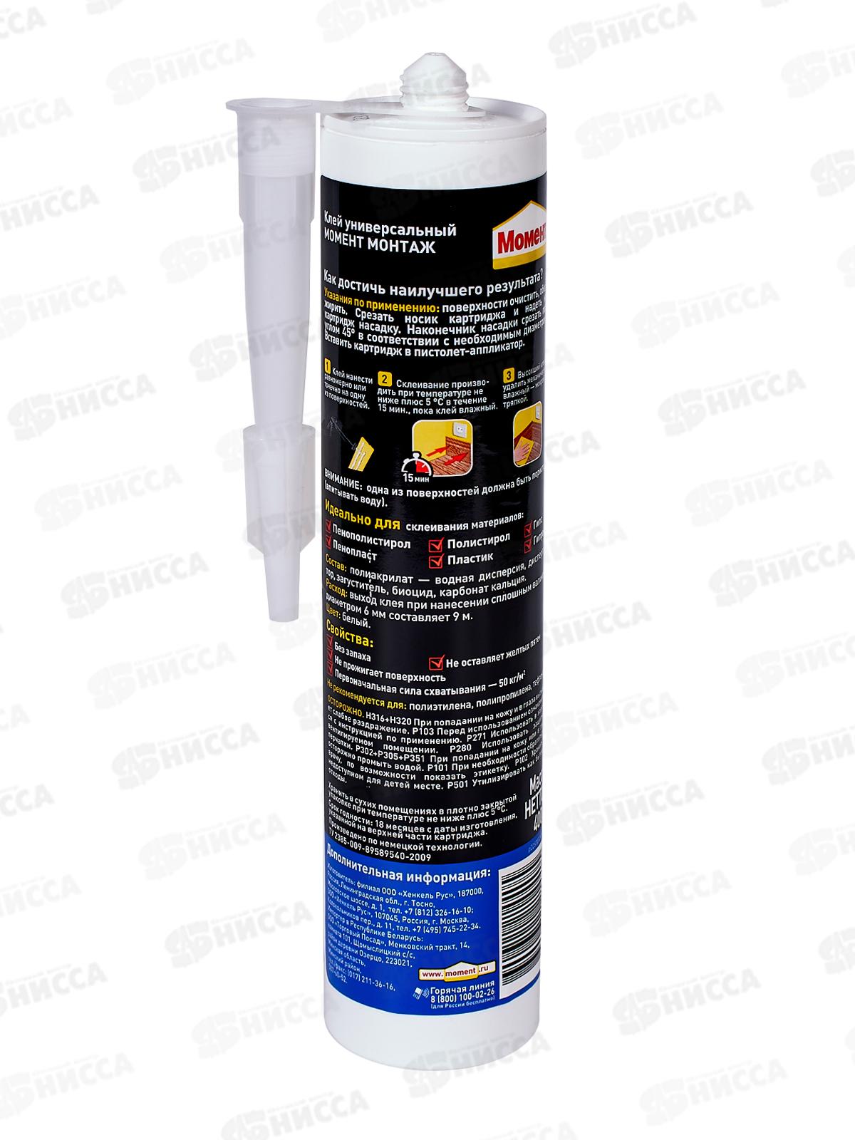 Клей МОМЕНТ МОНТАЖ Экспресс МВ-50, 400г, 600618 *12