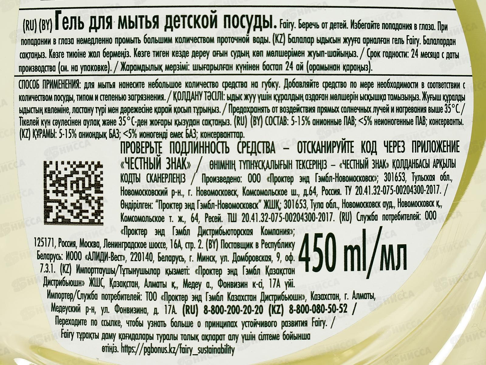 ФЭЙРИ 0,45л жидк.д/пос.Детский *10