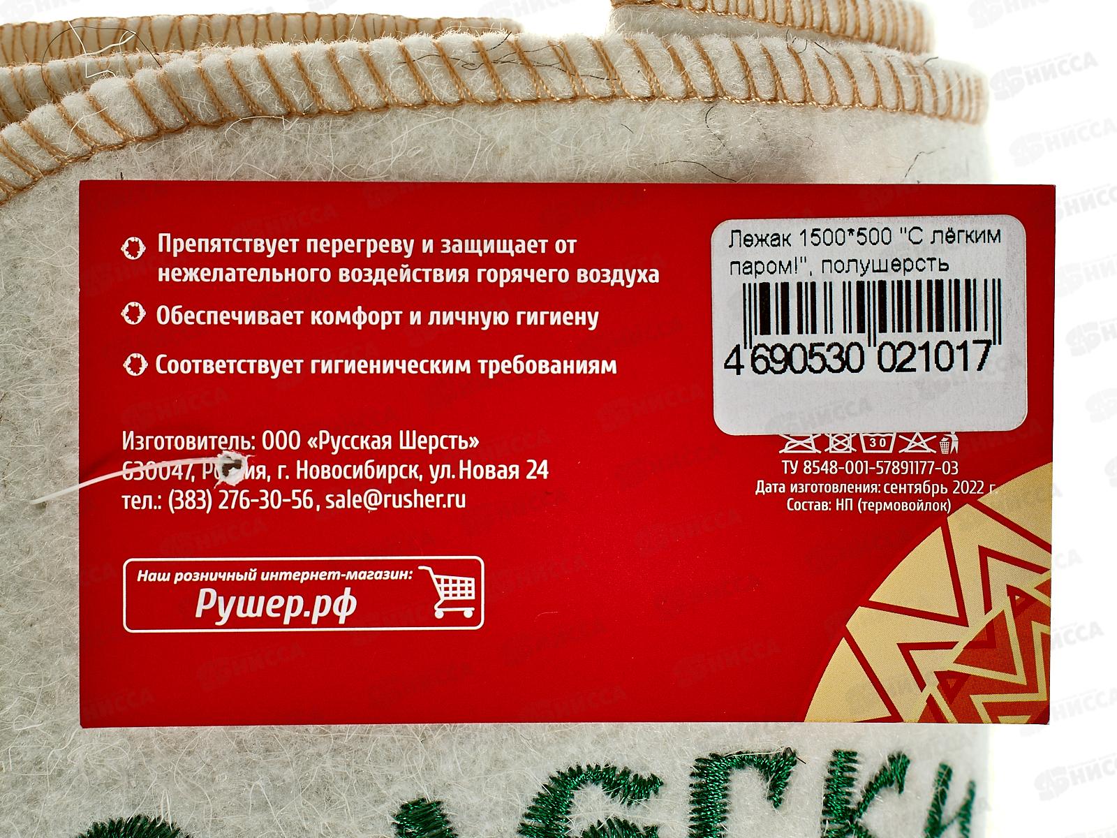 Лежак 1500*500 НП &quotС легким паром&quot (белый), 20482