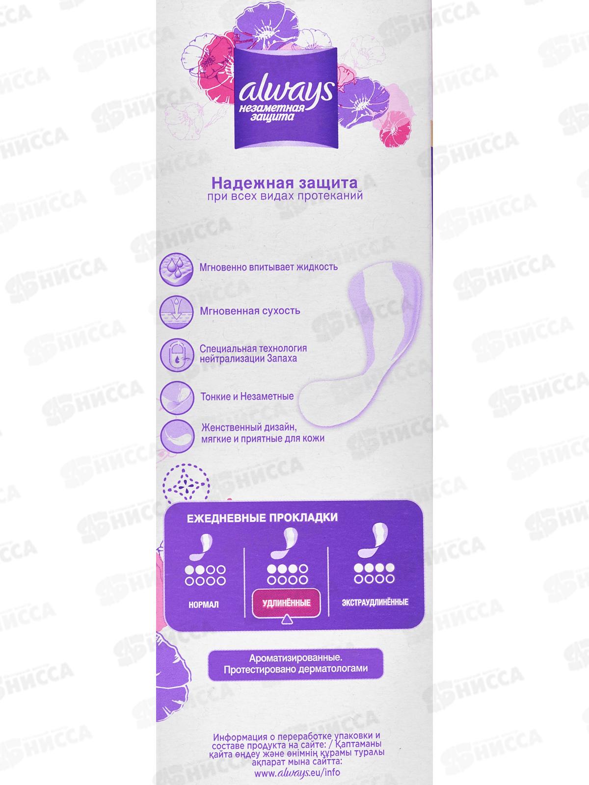 Прокладки ОЛВЕЙС ежедневные Незаметная Защита Удлиненные Single 16шт *14