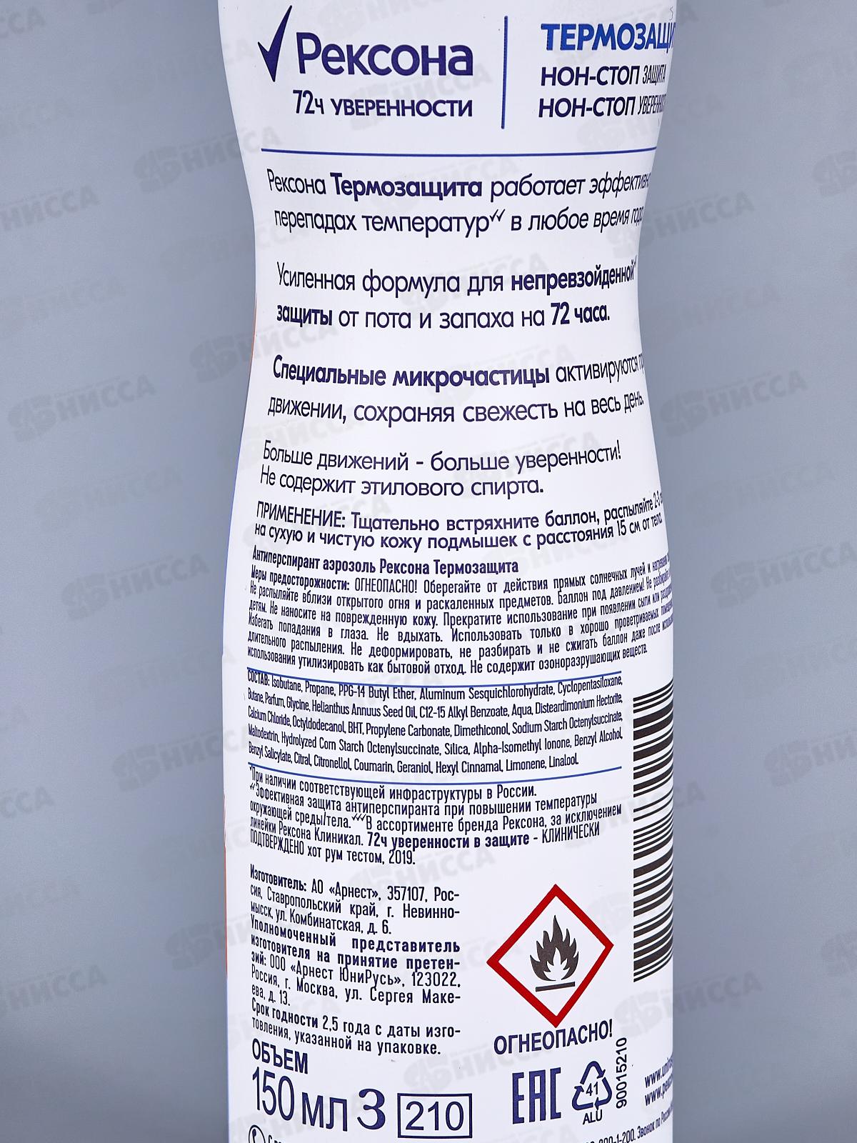 РЕКСОНА дезодорант спрей 150мл Термозащита *6