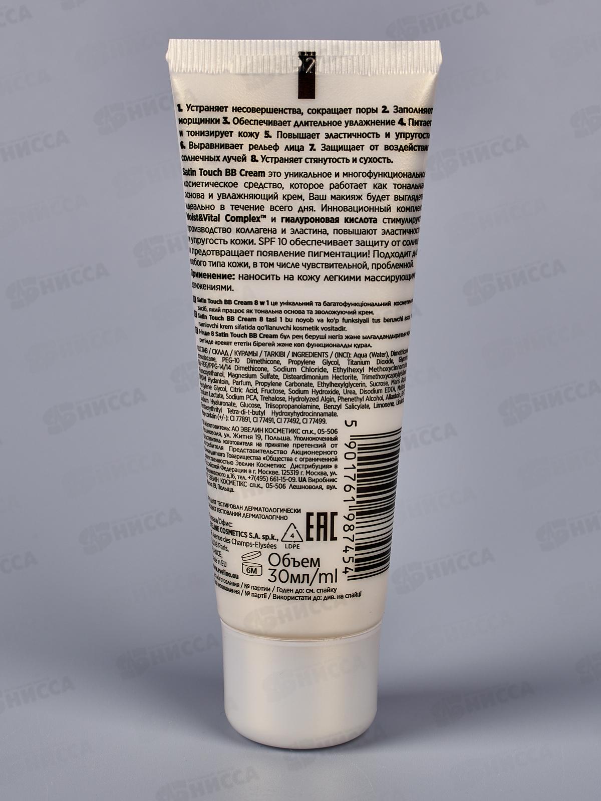 ЭВЕЛИН Satin Touch BB Cream №001 тональный крем 30мл *30