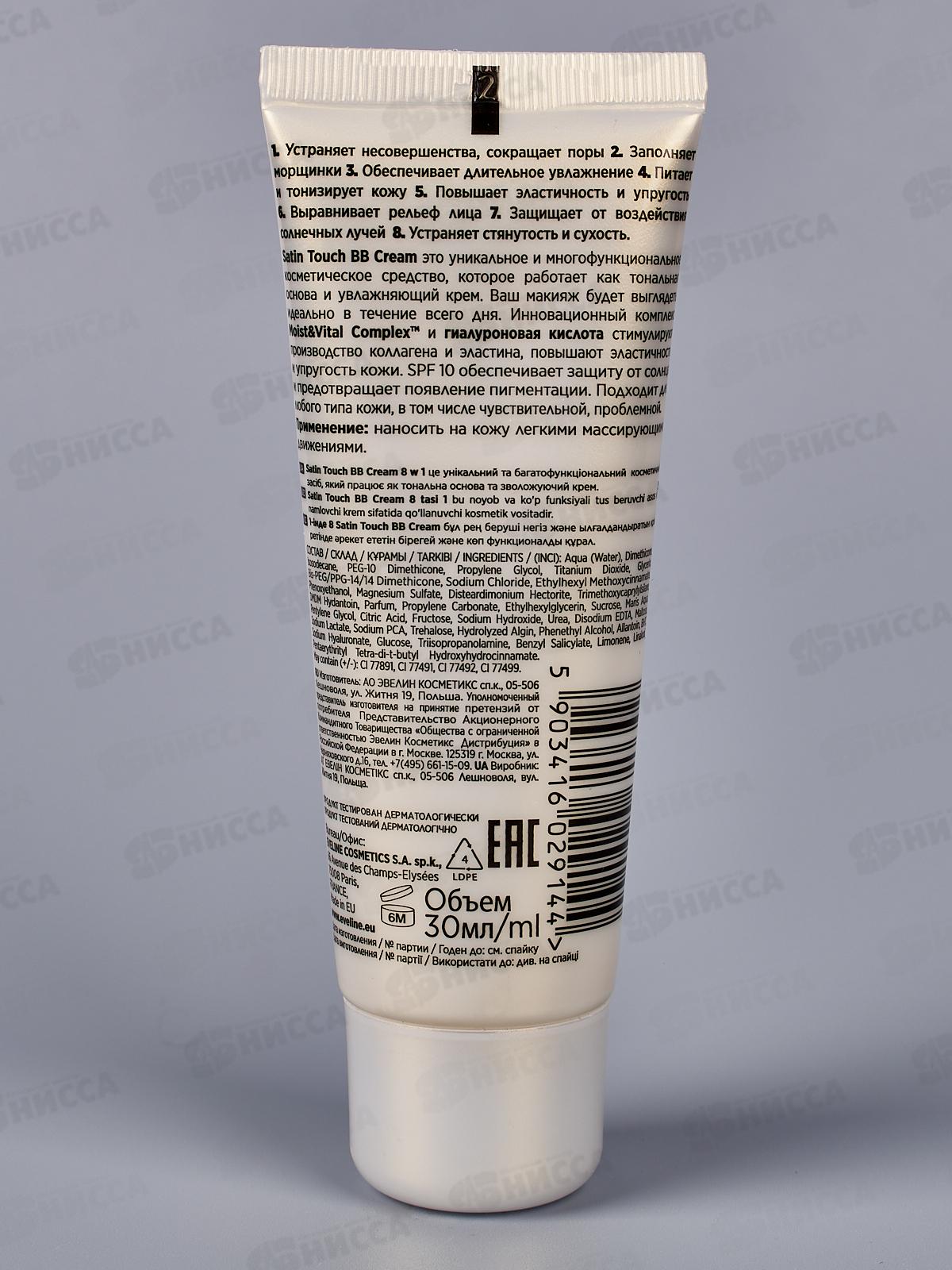 ЭВЕЛИН Satin Touch BB Cream №002 тональный крем 30мл *30