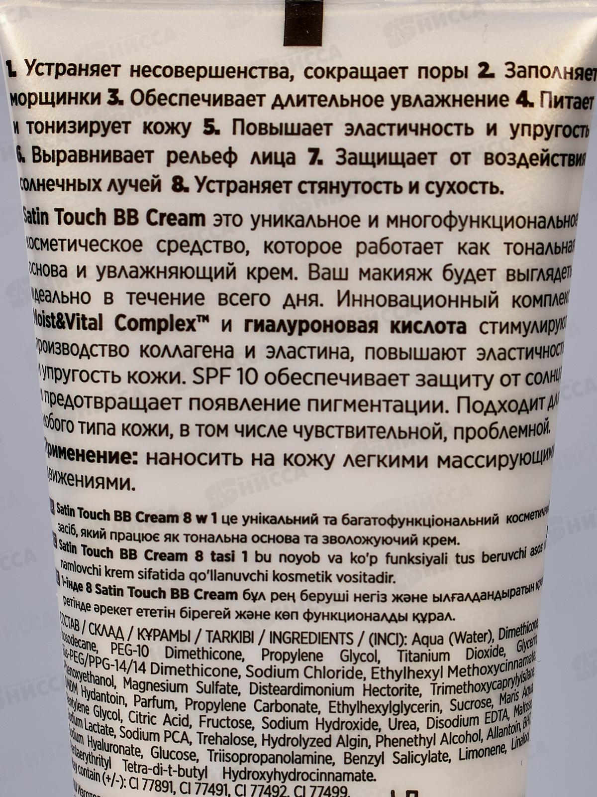 ЭВЕЛИН Satin Touch BB Cream №002 тональный крем 30мл *30