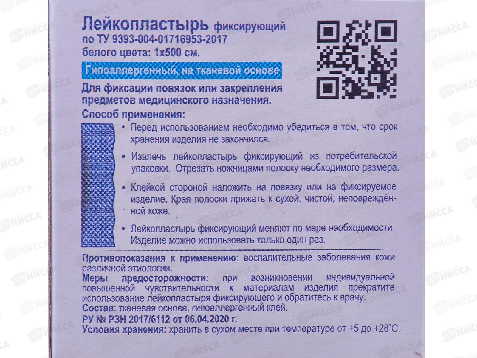 Лейкопластырь Арма 1*500см фиксирующий тканевый белый *132