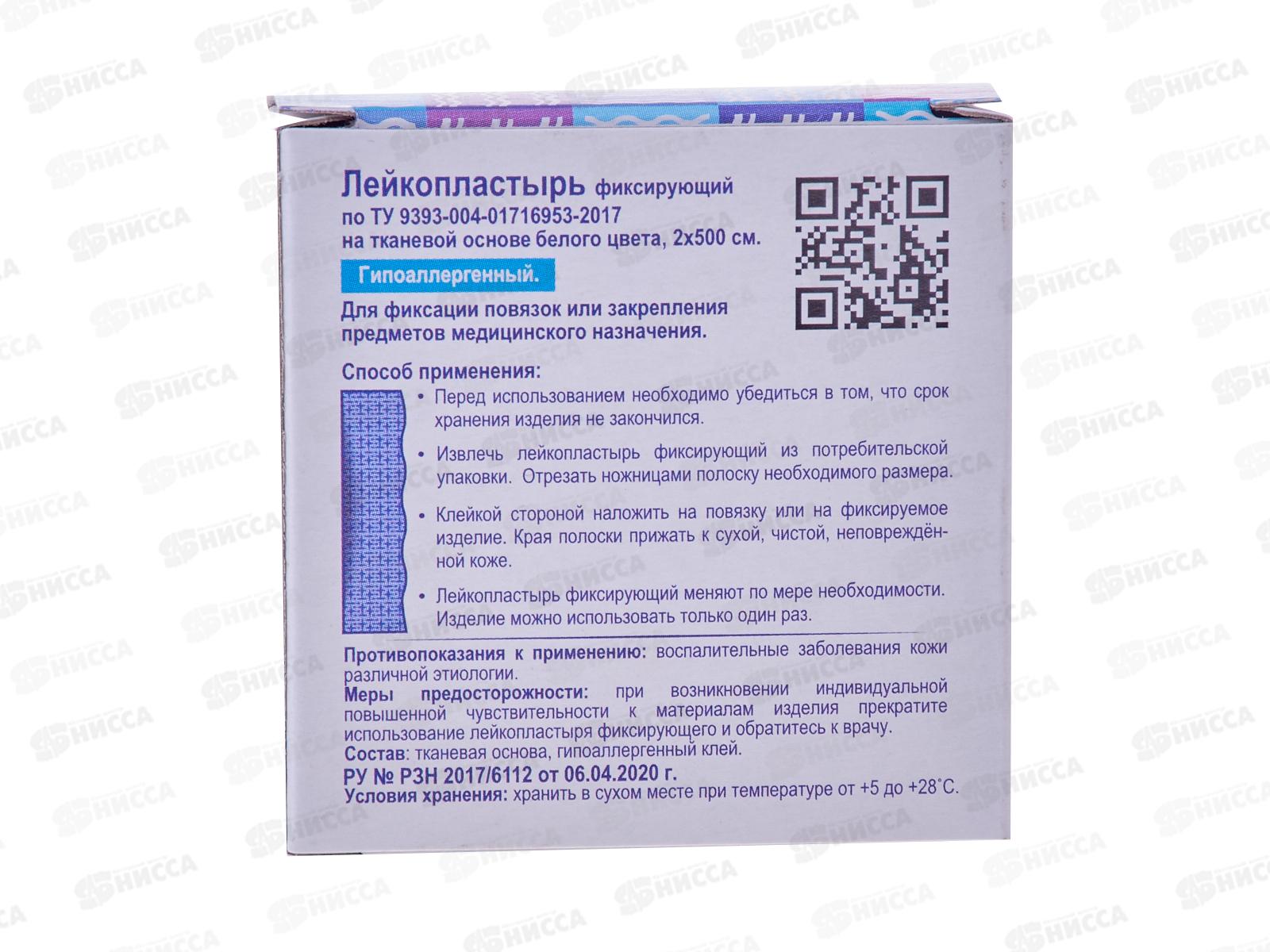 Лейкопластырь Арма 2*500см фиксирующий тканевый белый *90