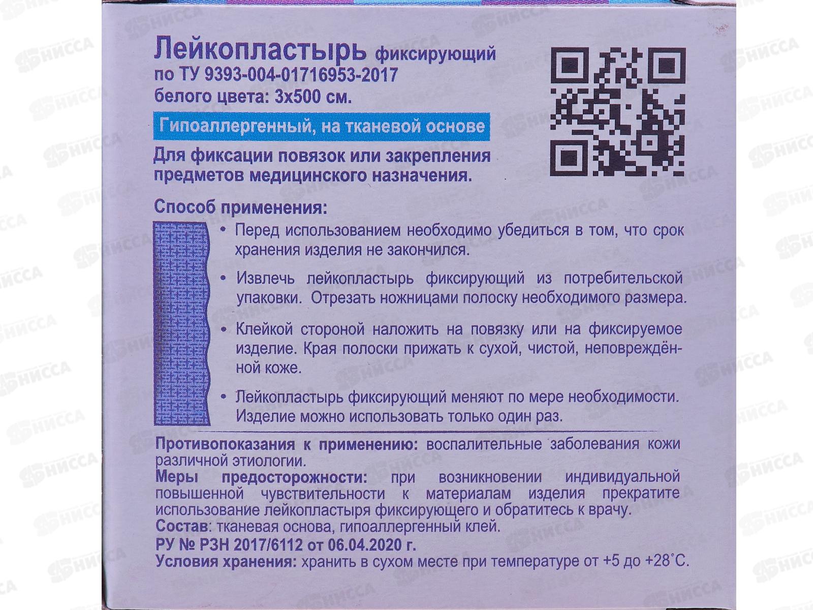 Лейкопластырь Арма 3*500см фиксирующий тканевый белый *60