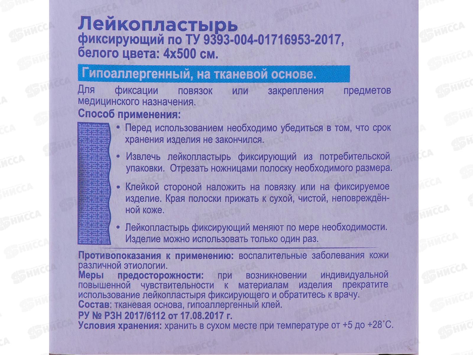 Лейкопластырь Арма 4*500см фиксирующий тканевый белый *48